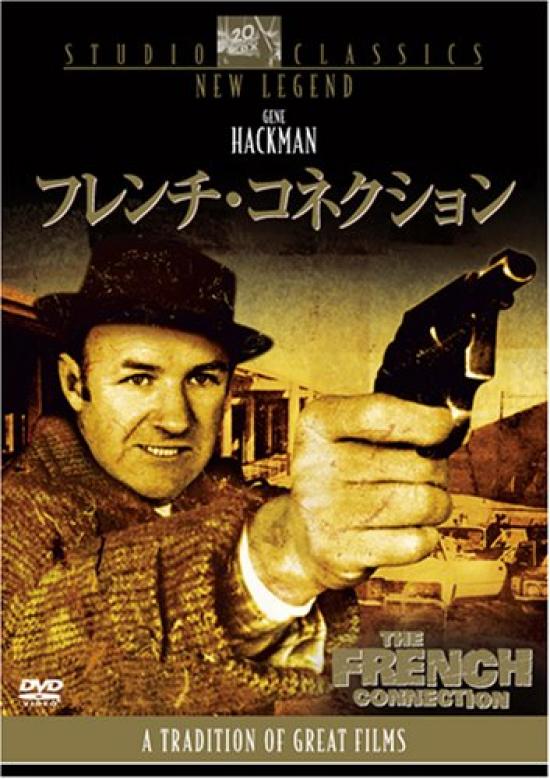 The French Connection [DVD]