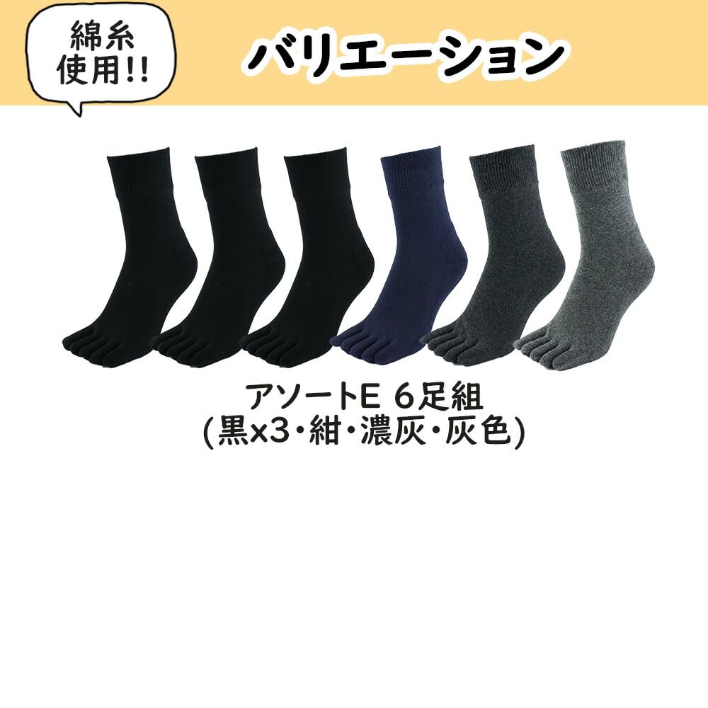 Asuka Half Sizes 6 Pairs Five-Toe Socks, 100% Cotton, Length, Men's, 25-27cm,