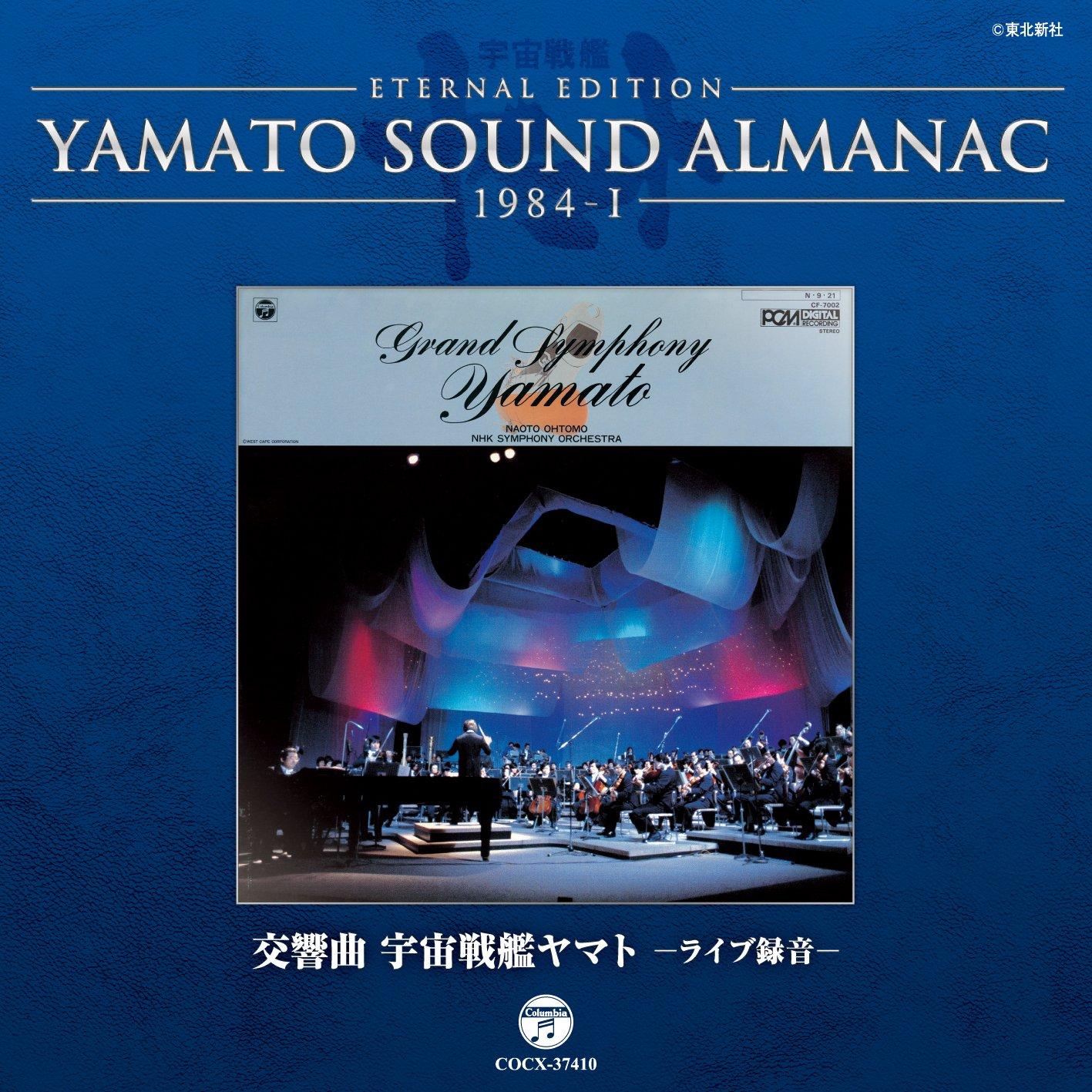 

YAMATO SOUND ALMANAC 1984-I Symphony Space Battleship Yamato Live