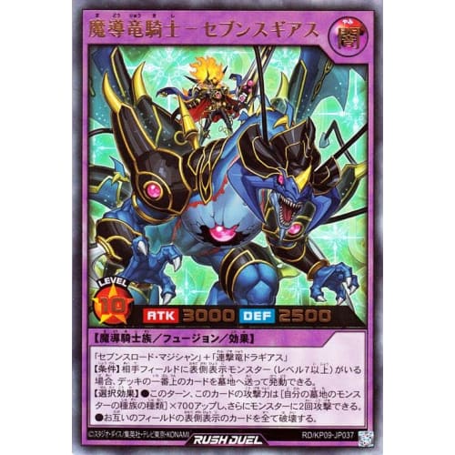 Yu-Gi-Oh! Rush Duel Magical Dragon Knight - Seventh Geass (Ultra Rare) Deck Modification Pack: Galaxy of Fate!! (RD/KP09) | Fusion, Dark Attribute, Ma