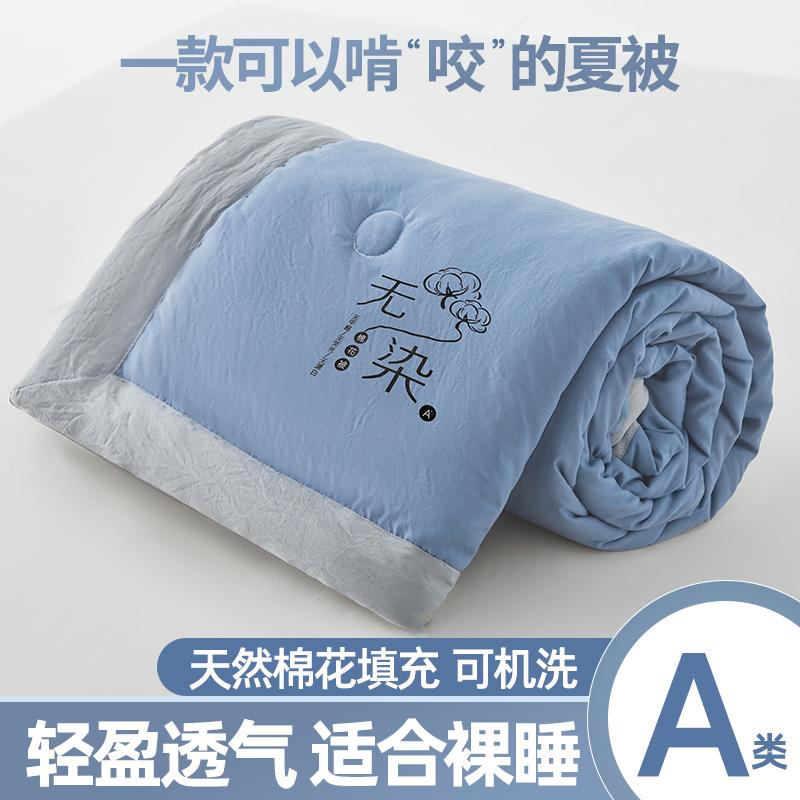 Clever Plan: Raw Cotton, Non Dyed Cotton, Quilt, Core, Summer Cooling, Air Conditioning, Single, Double, Household, Summer Quilt