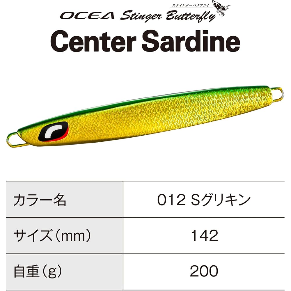 Shimano Ocea Center Sardine 200g JT-720Z 012 S Grikkin Fishing Lure