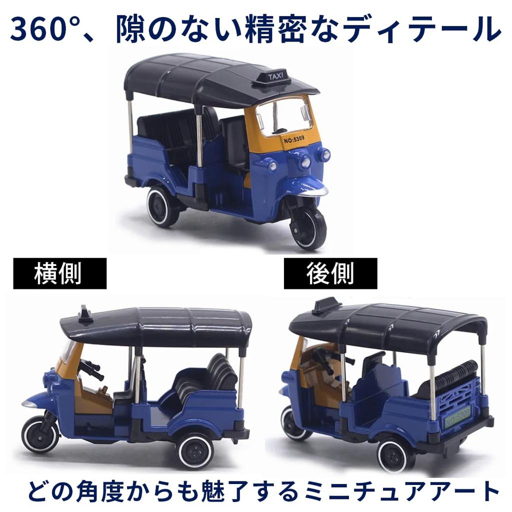 Moire Imports Motorcycle Toy and Birthday Christmas Present Three-wheeled Tuk-tuk Figurine, Car, Children's Adults' Gift, Present, (Blue)