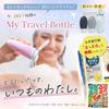 [Featured in Mapple 2024] Travel Shampoo Bottles for Travel "Instant Refill in Just 20 Seconds" Travel Set Refill Bottles [TAYOTTE] (Set of 3 100ml