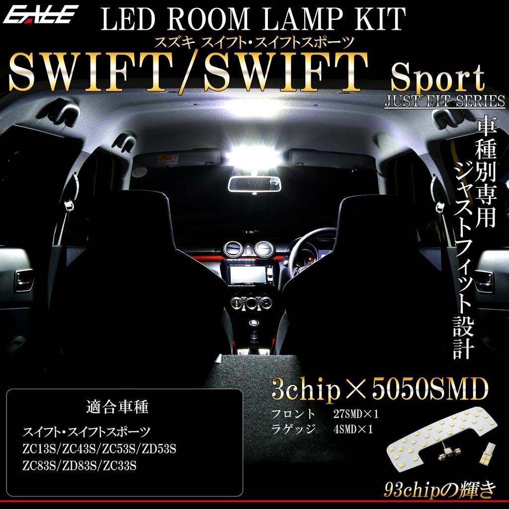 Swift/Swift Sport SWIFT IGNIS LED Room Lamp 7000K White ZC33S