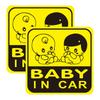 Agitato Baby Riding Sticker Sign, Car Supplies, Magnetic, Pack of 2