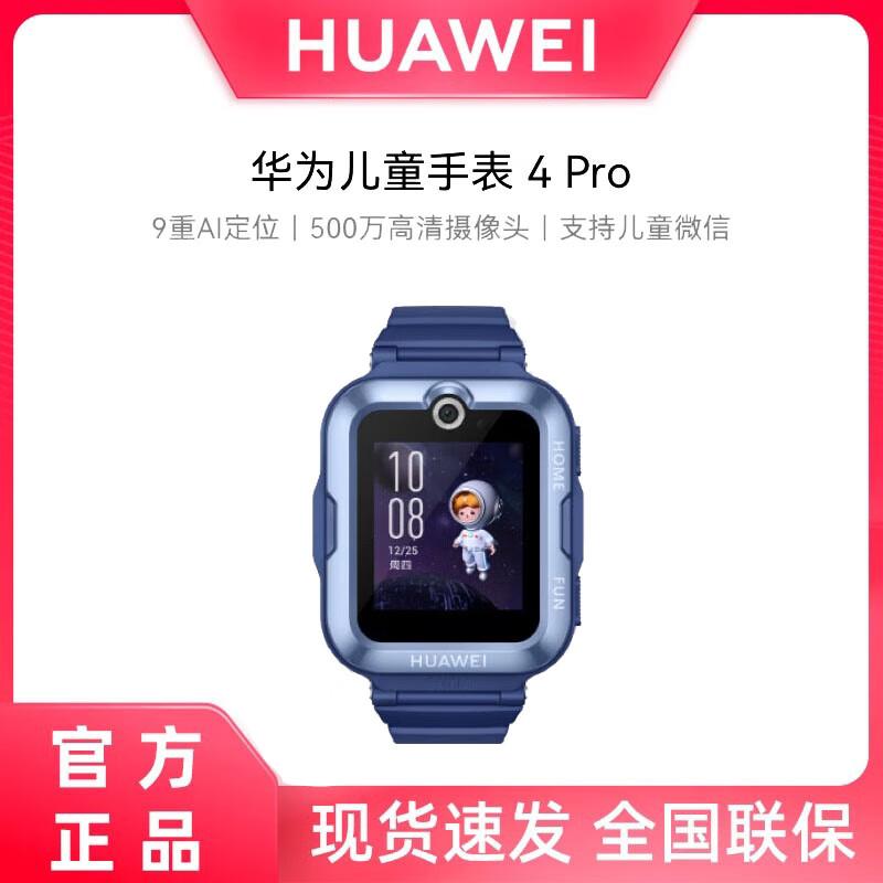 Huawei Kids Smartwatch 4 Pro (CN version)