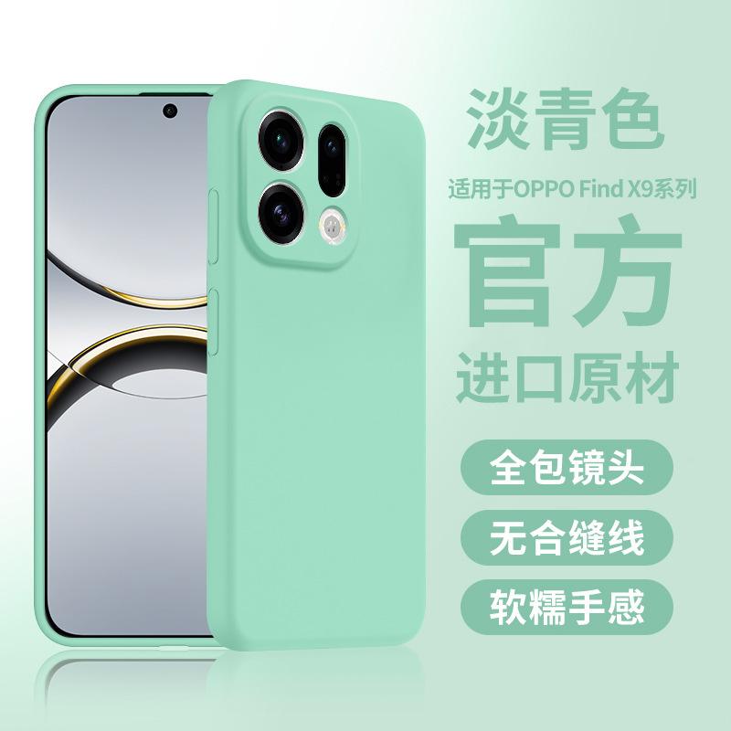 Liquid feel Suitable for OPPOfindx9pro mobile phone case New findx9 anti-drop case Premium sense case x8s
