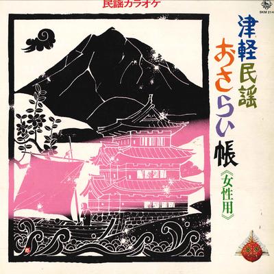 LP Record VARIOUS - Tsugaru Minyo Osarai Chou SKM214 KING 1978 Japan Japanese Traditional/Folk Used