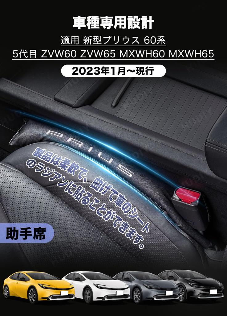 HUDIY Seat Gap Filler Cushions for the New Prius 60 Series 2023 Car Seat Side Gap Sport and Prevents Small Items from and Features a Printed Set of 2