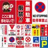 Japanese Warning Signs No Parking Traffic Safety Precautions No Turning Malls Public Places Parking Lot Wall Decorative