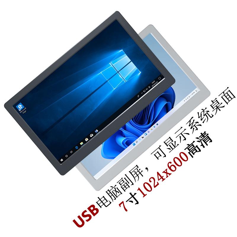 

7 USB LCD компьютерный корпус дополнительный экран, 1024x600, поддержка рабочего стола