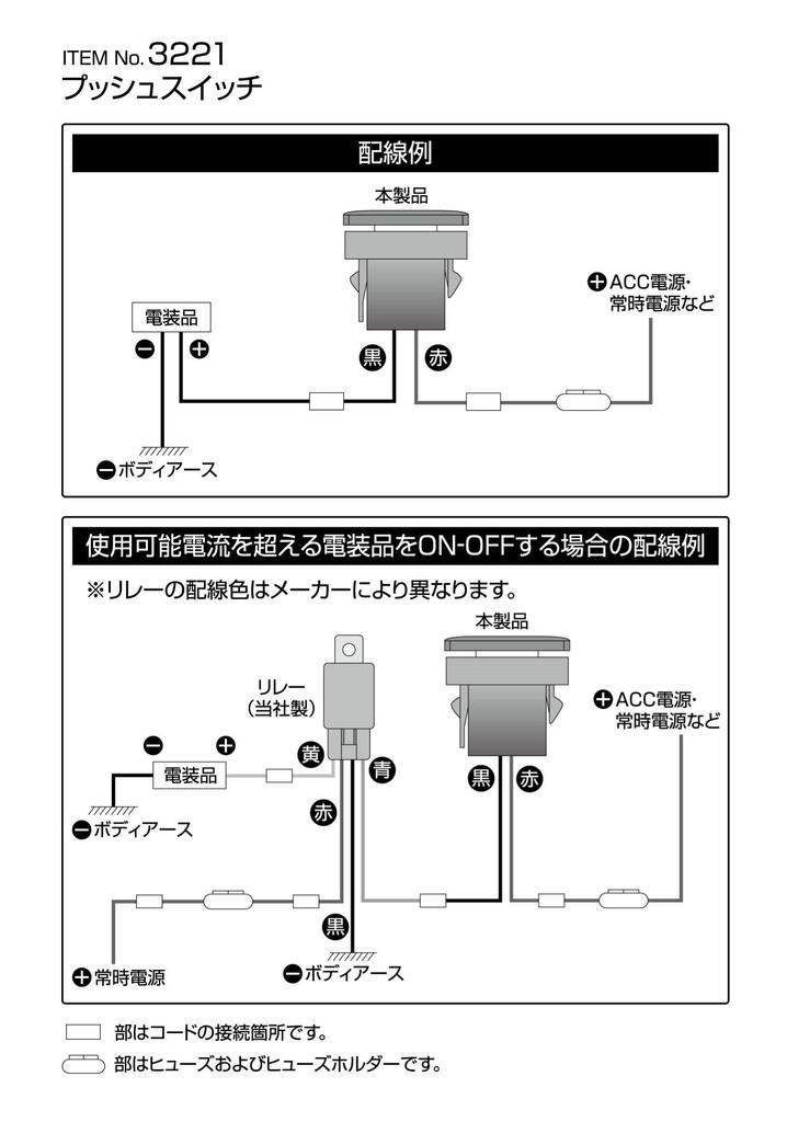 amon Push Switch Honda 3221 (for Vehicles) ON-OFF DC12V/500mA