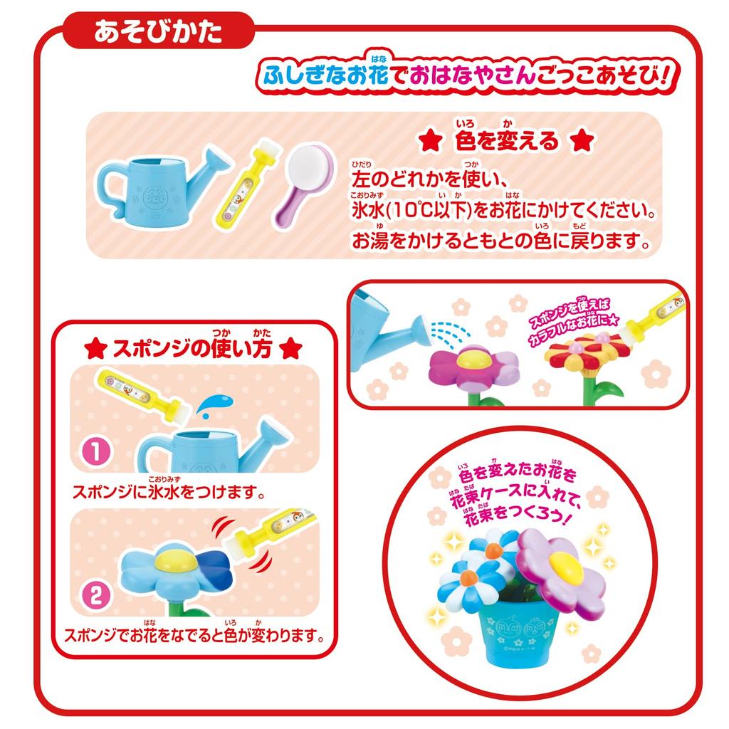 Color Changes! Give It Water and It'll Change Color! Anpanman's Mysterious Flower Shop