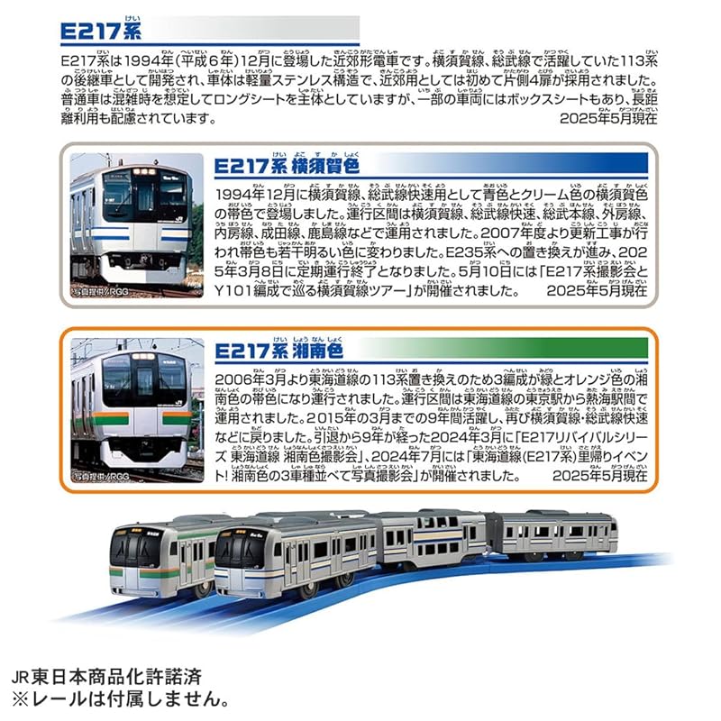 Takara Tomy Plarail Thank You! E217 Series Yokosuka & Shonan Color Double Set, Train, Toy, Ages 3 and Up