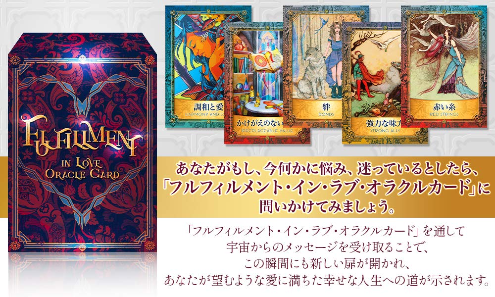 Fulfillment in Love Oracle Cards [Official Japanese Product] Oracle