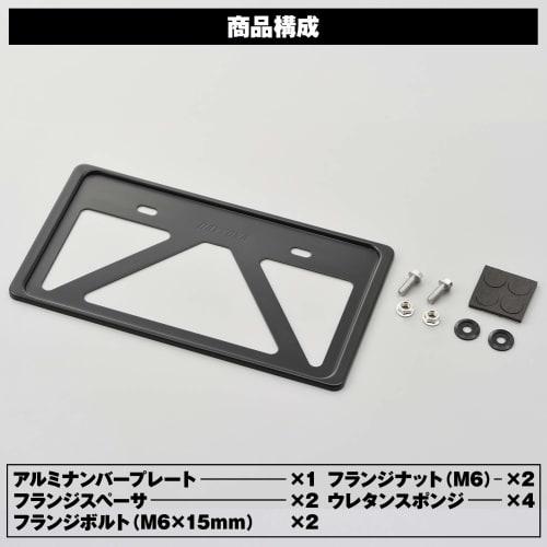 Daytona Motorcycle License Plate Holder Compatible with 2021 New Standards, For 126cc and above, Lightweight, Black 99662
