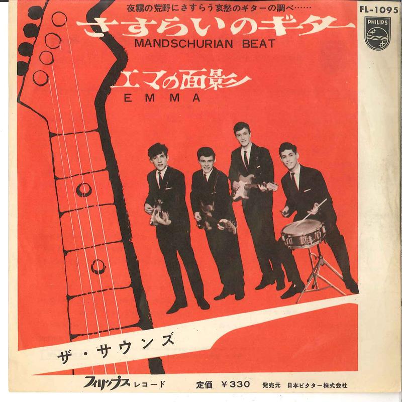 

7inch Record SOUNDS - Mandshurian Beat / Emma FL1095 PHILIPS 1963 Japan Rock Used