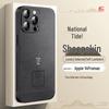 Shangsu Chinese Style Lambskin iPhone 14 Series Case
