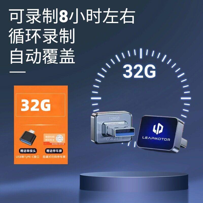 Suitable for Leapmotor B10C10C16C11C01B01 Dashcam USB Flash Drive Dedicated for Sentry Mode In-Car USB Drive