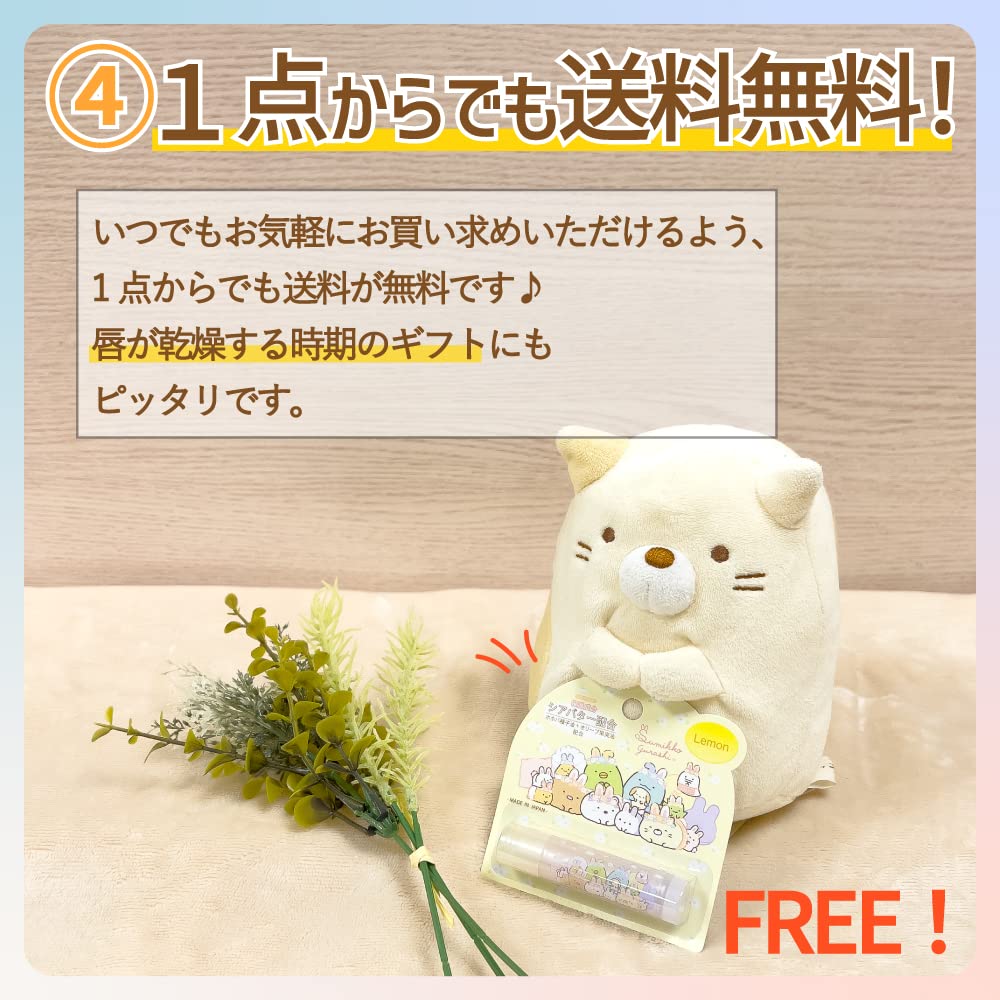 Santan Sumikkogurashi Lipstick Lemon Scent (Lip Balm)