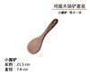 Non-stick pan special chicken wing wood spatula, natural long handle spatula set, spoon kitchen tools