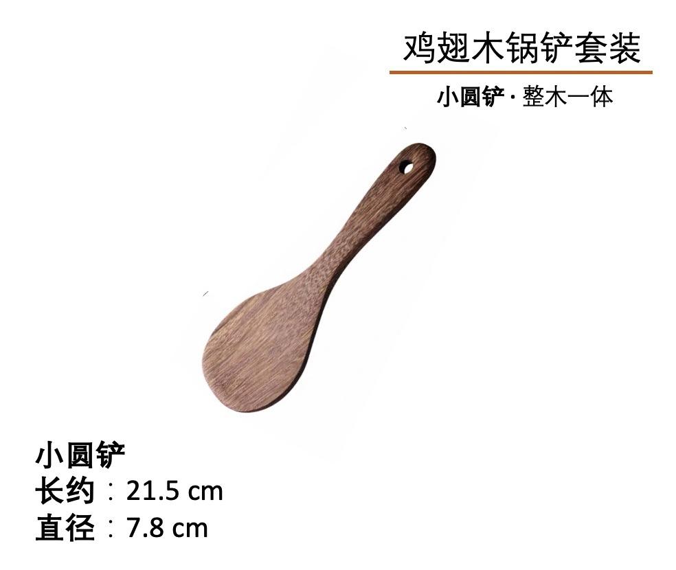 Non-stick pan special chicken wing wood spatula, natural long handle spatula set, spoon kitchen tools