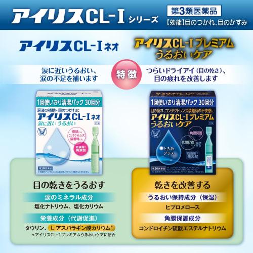 [Class 3 drug] Iris CL-I Premium Moisture Care 30 bottles