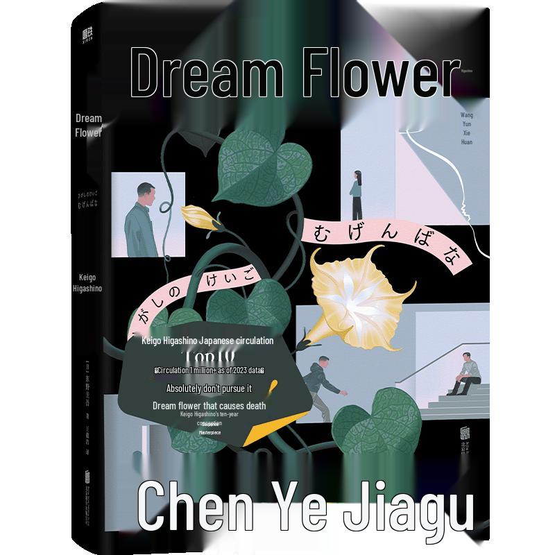 Dream Flower Novel