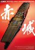 Ship Model Building Textbook: Imperial Japanese Navy Aircraft Carrier Akagi (Hobby Japan MOOK 599)