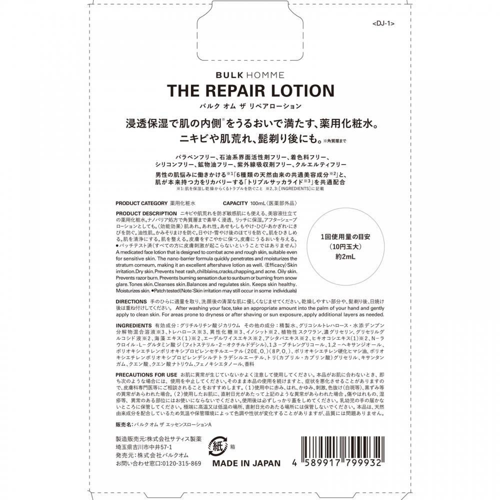 Bulk Homme The Repair Lotion 100ml