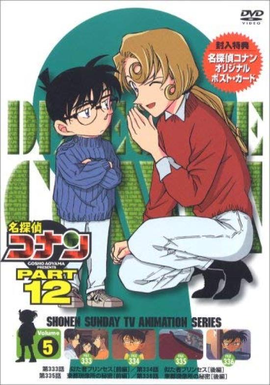 

Detective Conan DVD PART12 vol.5