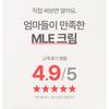 ATOPALM - MLE Cream Tube Type
