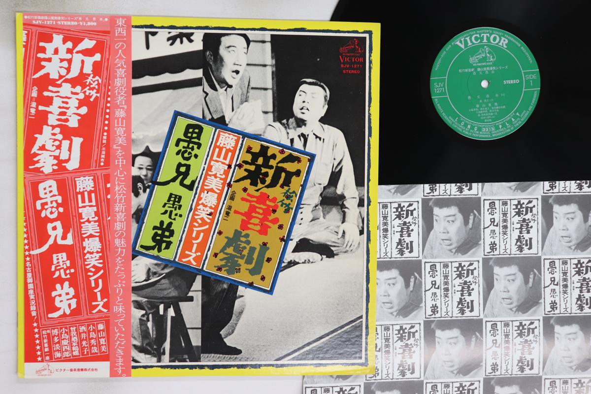 

LP Record HIROMI FUJIYAMA - Gukei gutei SJV1271 VICTER Japan Obi Japanese Comedy/Spoken Word Used