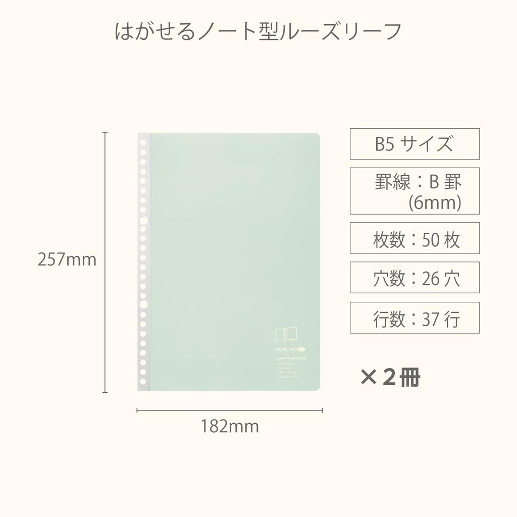 Kokuyo ME B5 50 Fragile Set of Loose-Leaf Paper, B-Ruled, 6mm, Sheets, Mint, 2, KME-LP936B-LGX2SET