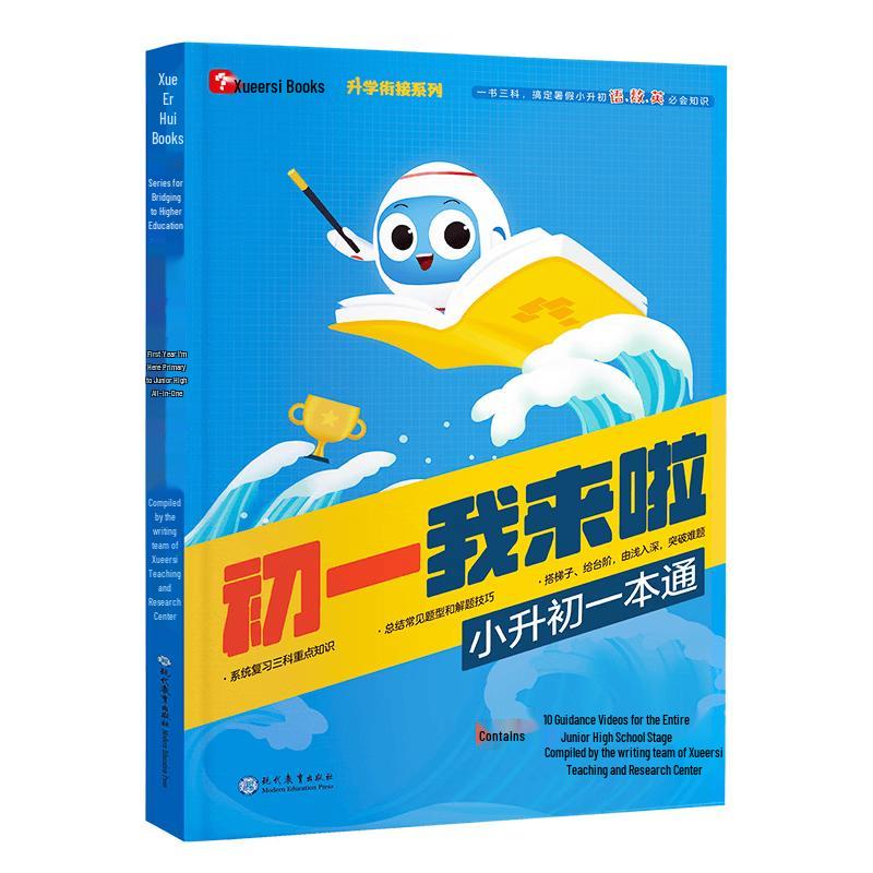 Xueersi  Junior High Here I Come  Primary to Junior High Prep Books Primary to Junior High