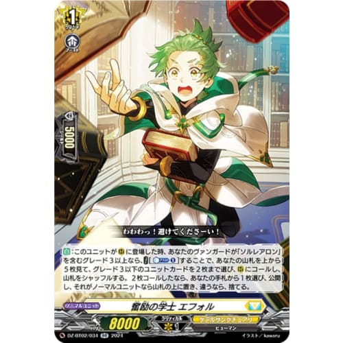 Vanguard DZ-BT02/034 Effor, the Scholar of Effort (RR Double Rare) Booster Pack Mugen Sokoku