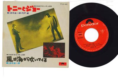 7-Zoll Schallplatte KEIICHIRO AKAGI - Tony & Joe DR2602 POLYDOR Japan Japanische Soundtracks Gebraucht