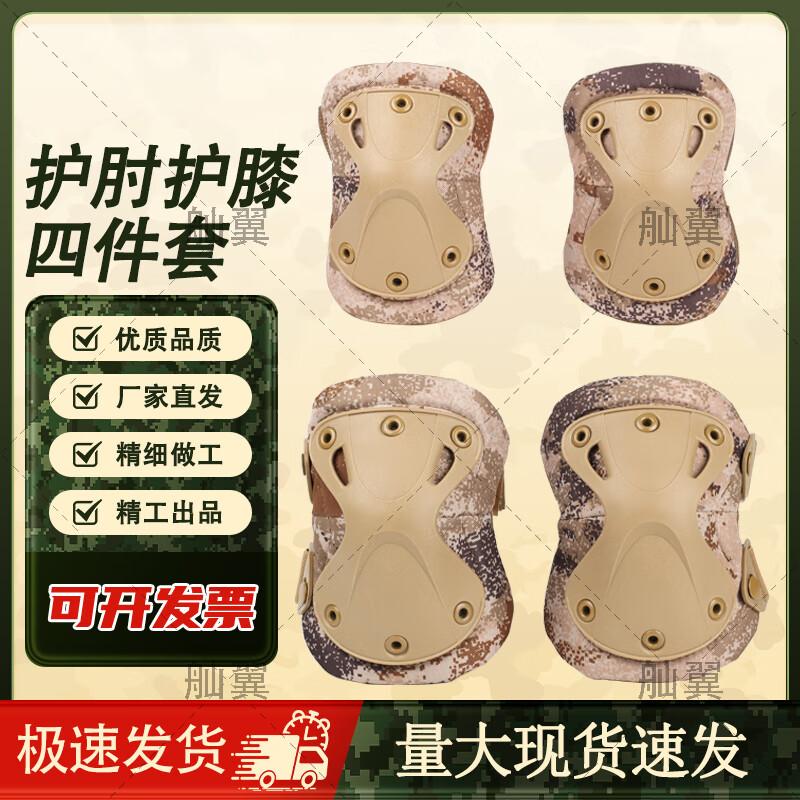 Outdoor Camouflage Knee and Elbow Pads Set