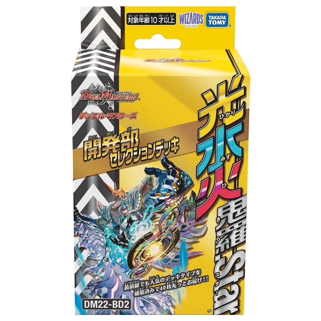 DM22-BD2 Duel Masters TCG Development Department Selection Deck "Hikari Sui Ka Kira.Star