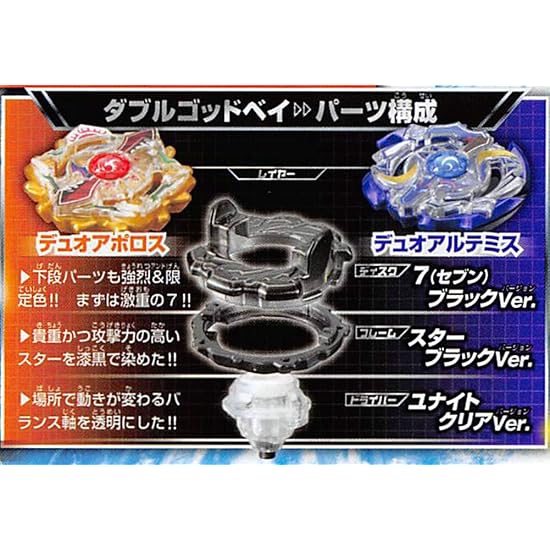 TAKARA TOMY Beyblade Burst CoroCoro Limited Double God Bey