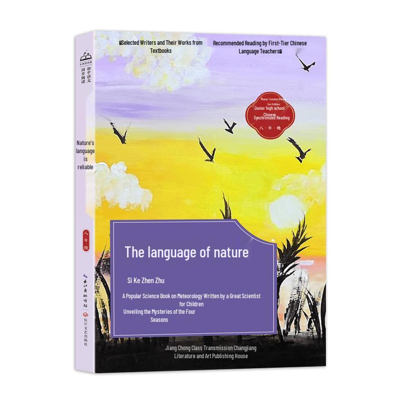 The Language of Nature: Junior High Synchronized Reading