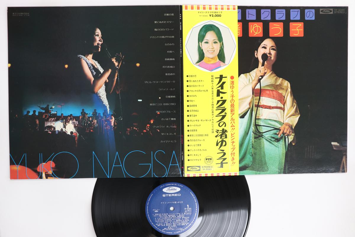 

LP Record YUKO NAGISA - Night Club no Nagisa Yuko TP9085 TOSHIBA 1973 Japan Obi Japanese Enka/Traditional Used