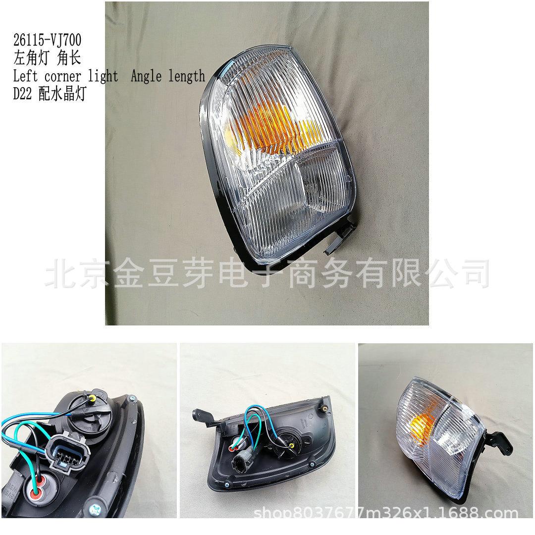 

26115-VJ700 Left Corner Lamp with Crystal for Nissan D22 Neutral