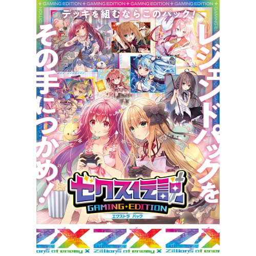 Z/X -Zillions of enemy X- EX Pack 35 Z/X Legend - Gaming Edition - (E35) BOX
