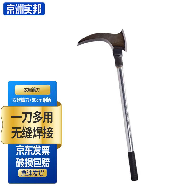Double-Edged Agricultural Sickle with 80cm Steel Handle