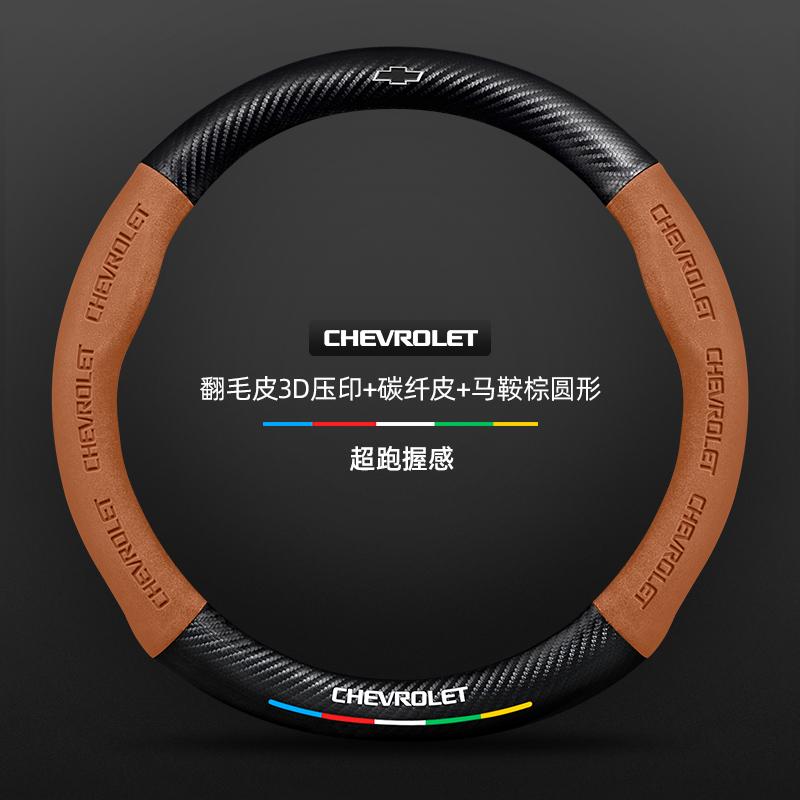 Car Steering Wheel Cover Genuine Suede Carbon Fiber For Chevrolet Cruze SparkLacetti EQUINOX Onix Tracker Trailblazer Suburban