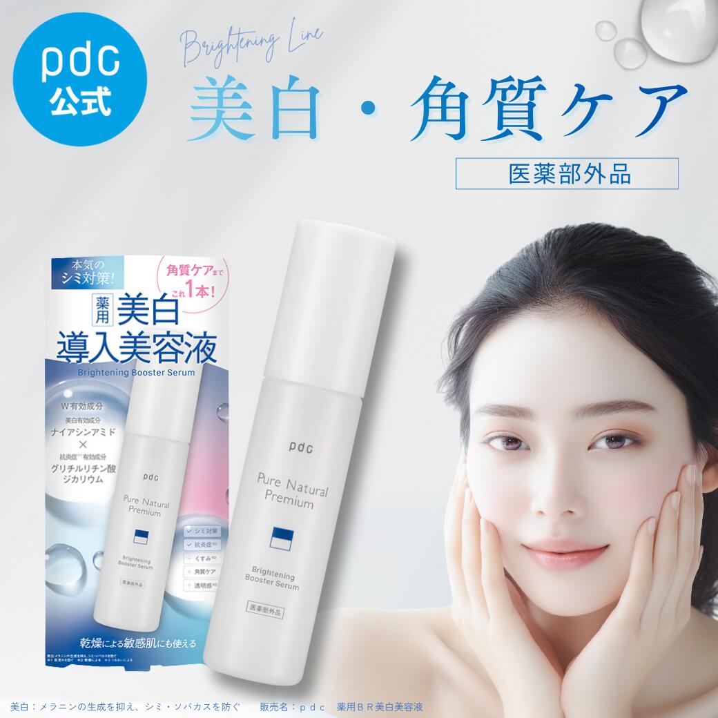 Whitening introduction beauty serum spot care exfoliation quasi-drug 47mL Pure Natural Premium Brightening booster essence active ingredient spots