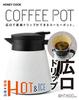 Arkland Sakamoto HONEYCOOK Coffee Pot, 600ml, White, PR4344