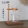 WOOD SHOW Coffee Equipment Coffee Drip Coffee Coffee Server coffee equipment Set Stand, Dripper, (3-piece set)